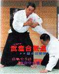 武産合気道
